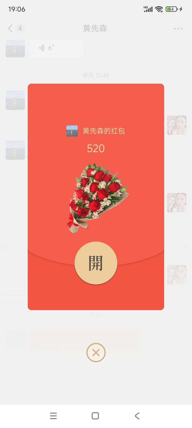 微信520红包图片生成器游戏截图