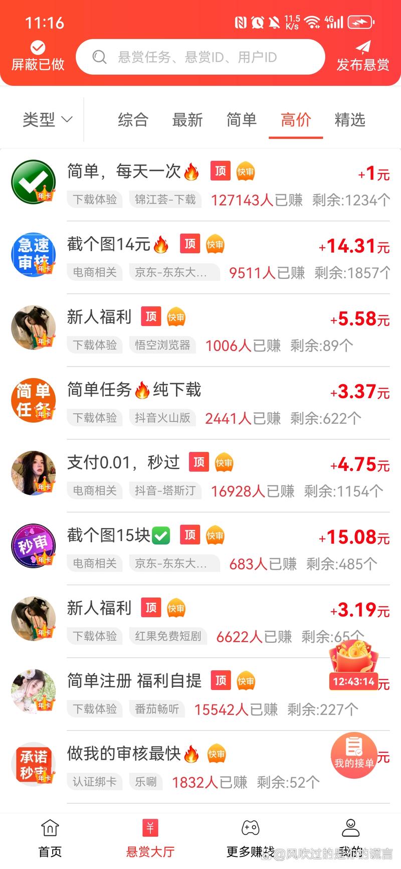 蜂拥兼职