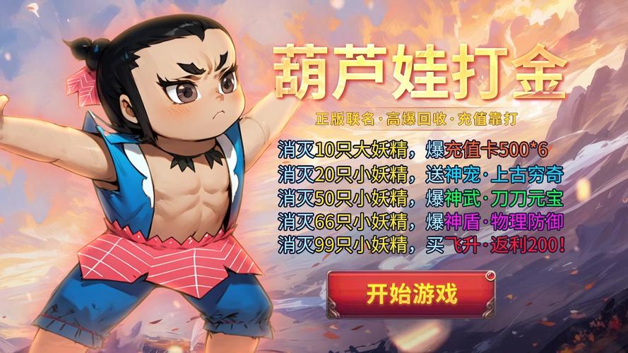 葫芦娃挂机赚钱游戏截图