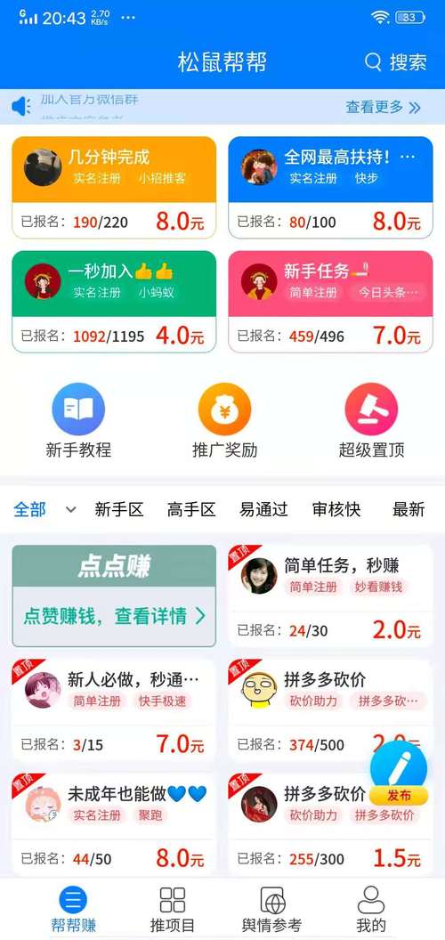 松鼠帮帮app