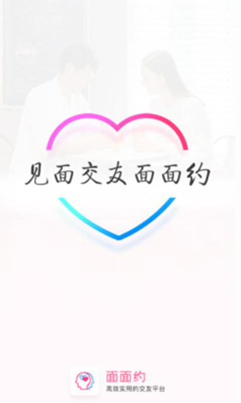 面面交友免费版游戏截图