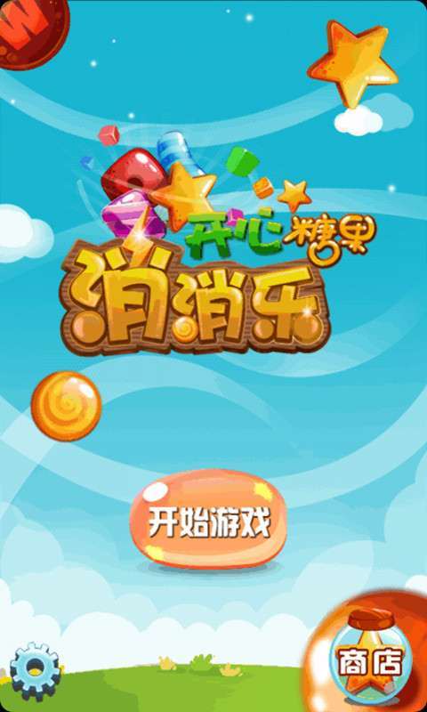 开心糖果消消乐红包版v1.0.4缩略图