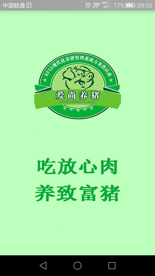 爱尚养猪无收费游戏截图
