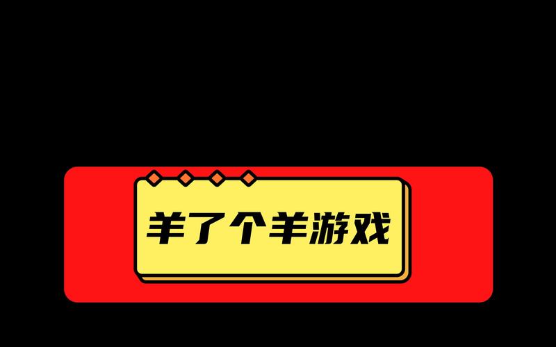 羊了个羊在线小游戏游戏截图