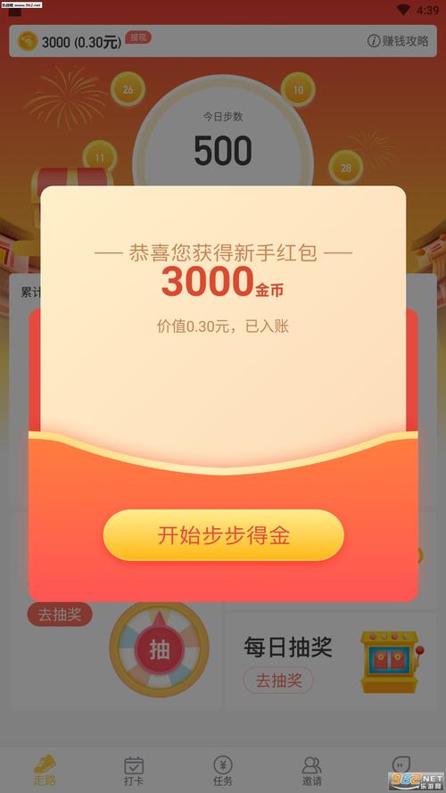 超级计步宝红包版v1.0缩略图