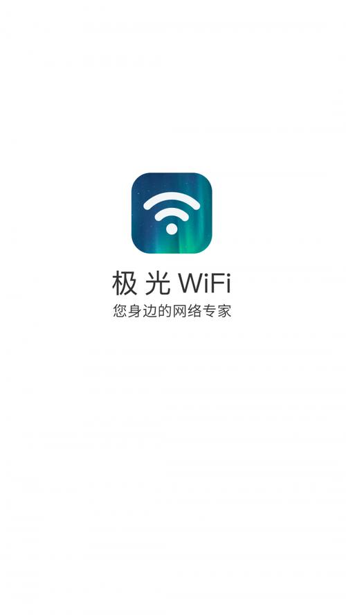 极光WIFI游戏截图