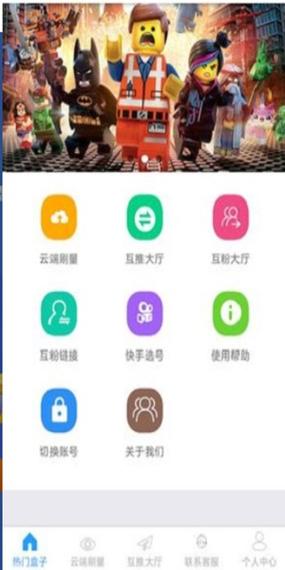互推盒子互粉软件游戏截图