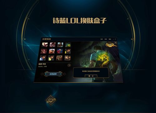 诗蓝lol换肤盒子