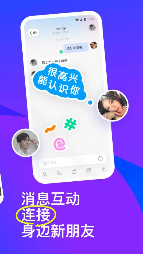 momo陌陌下载并安装