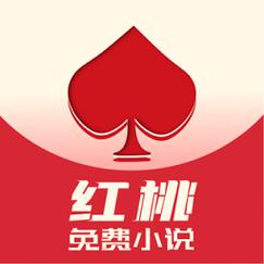 红桃小说app官方版