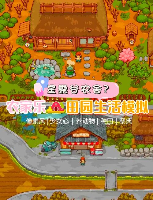 田舍生活2.0游戏截图