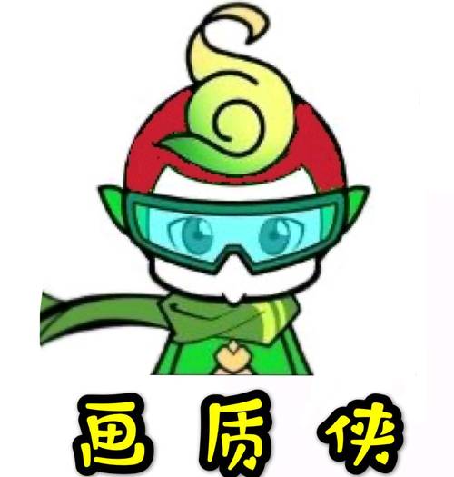 画质侠2021缩略图