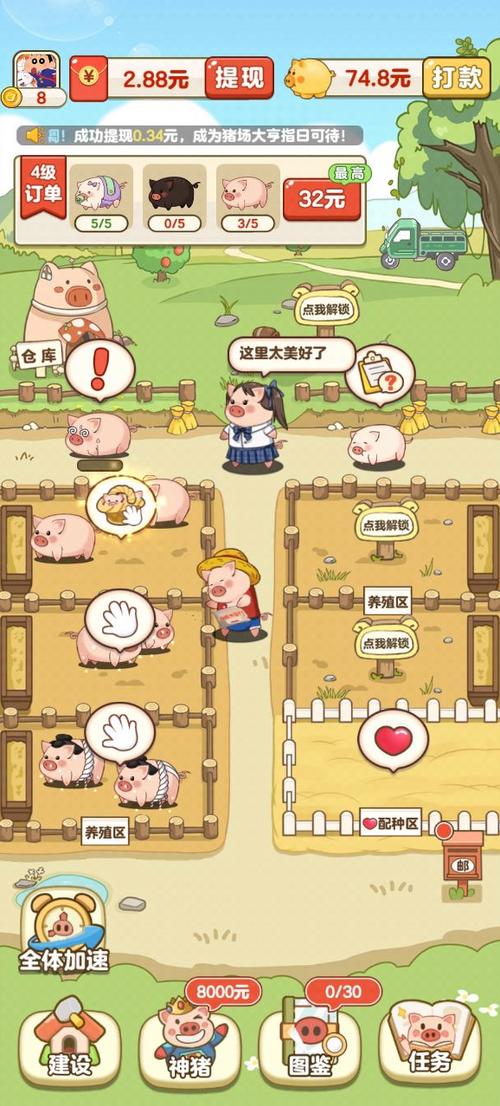 人人养猪场红包版v1.0缩略图