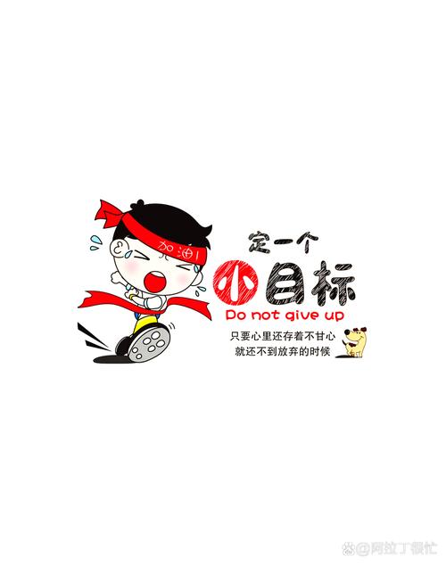 人生小目标