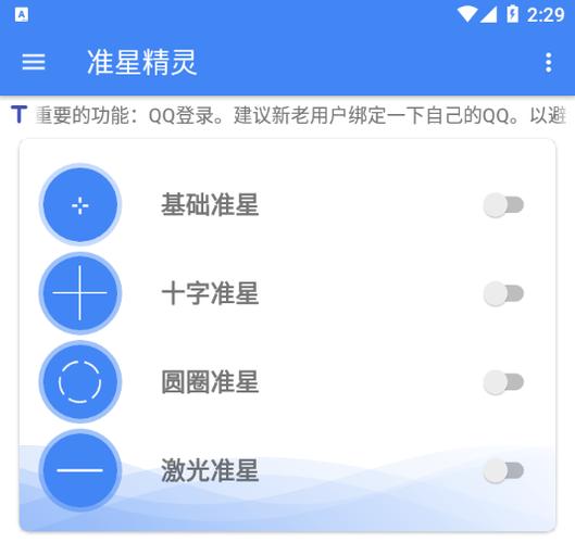 瞄准精灵官方版游戏截图