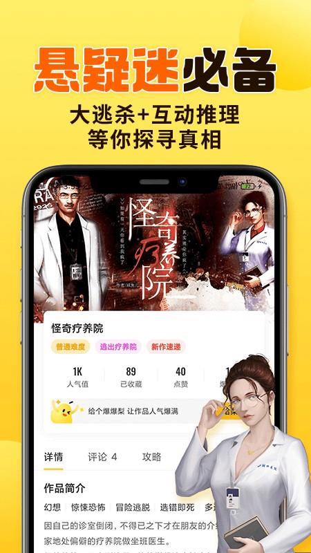 千梨互动小说游戏截图