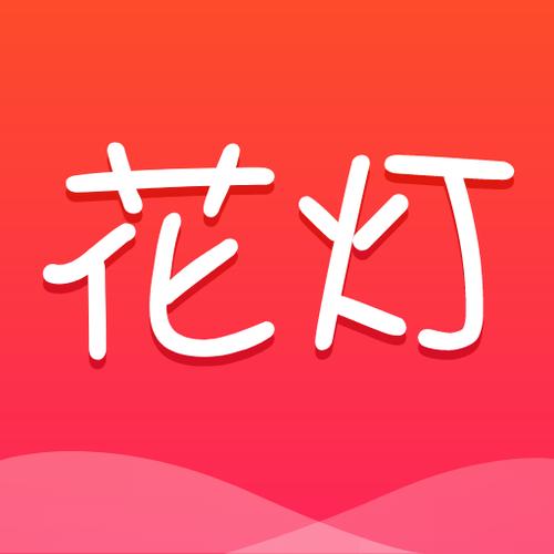 花灯聊天交友平台免费版游戏截图