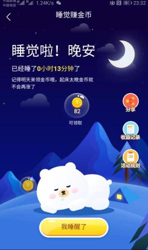 乐看睡觉赚钱app游戏截图