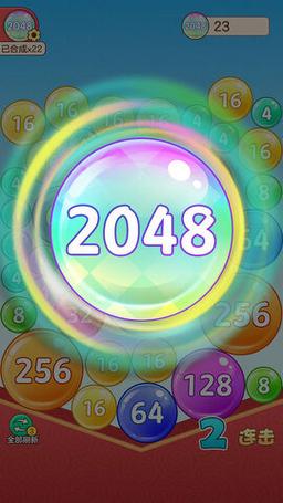 2048对对碰游戏截图
