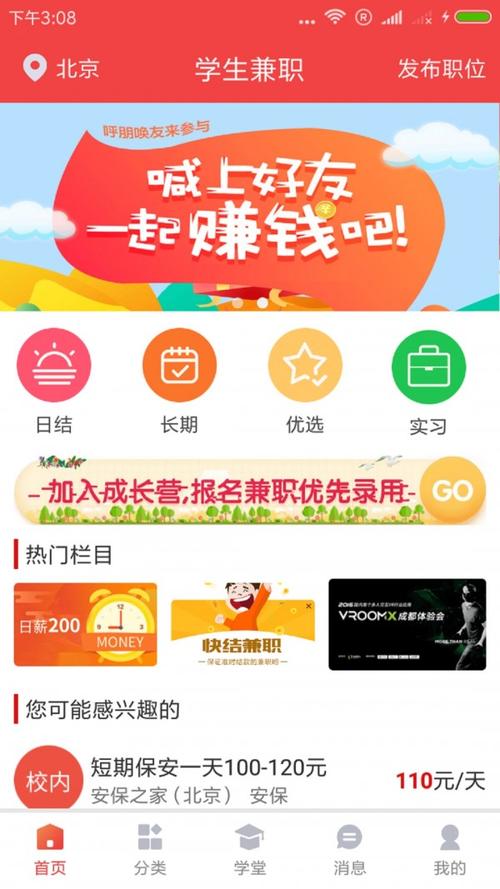 学生兼职鸭APP下载安装