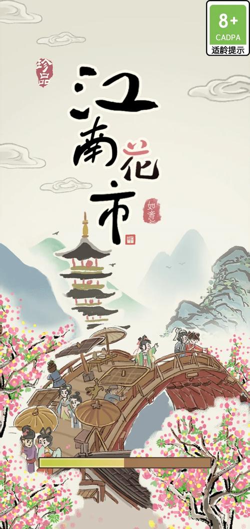 江南花市缩略图