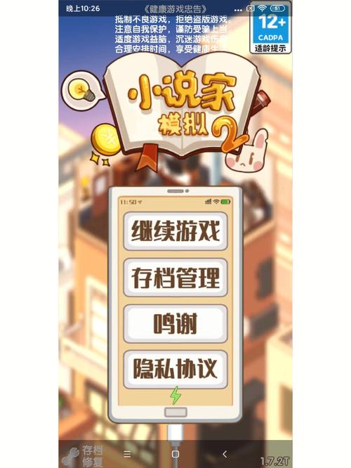小说家模拟2内置修改器最新版安装到手机游戏截图