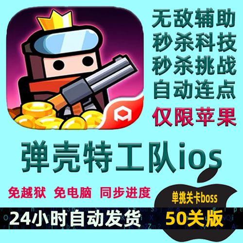 蛋壳特工队辅助科技缩略图