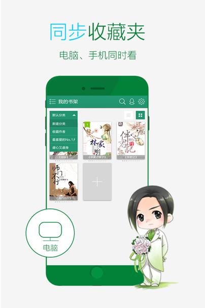 晋江小说阅读器