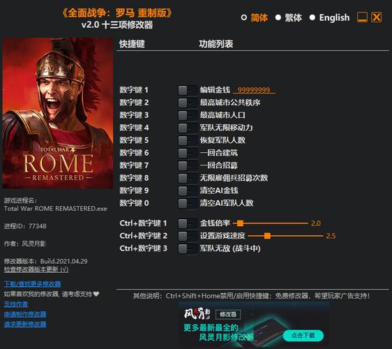 罗马全面战争修改器风灵月影版游戏截图