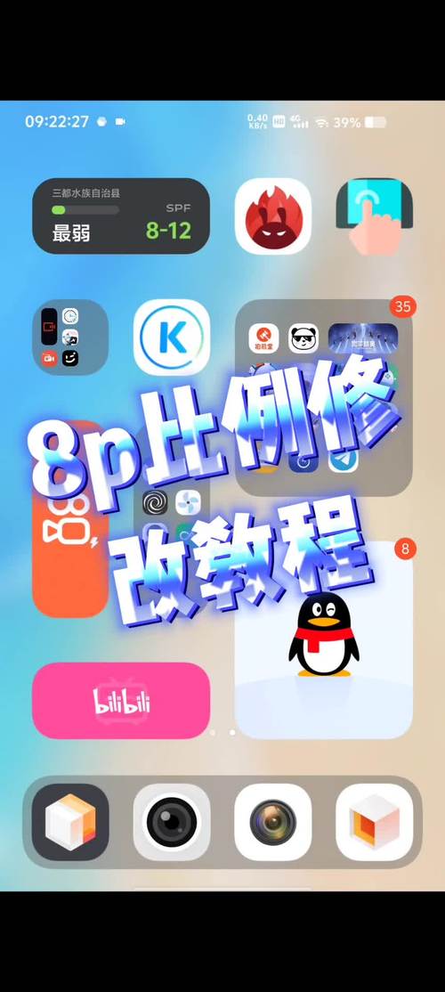 8p比例修改器游戏截图