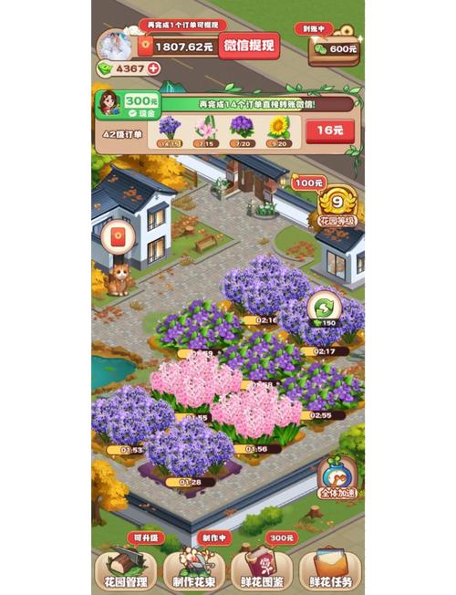 江南花园赚钱版游戏截图