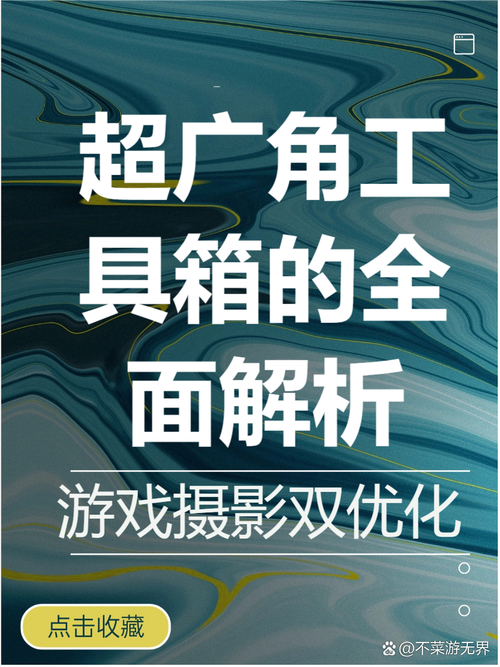超广角工具箱无黑边