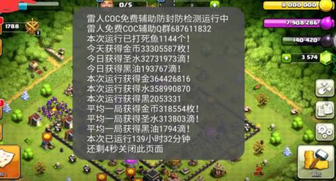 雷人辅助coc游戏截图