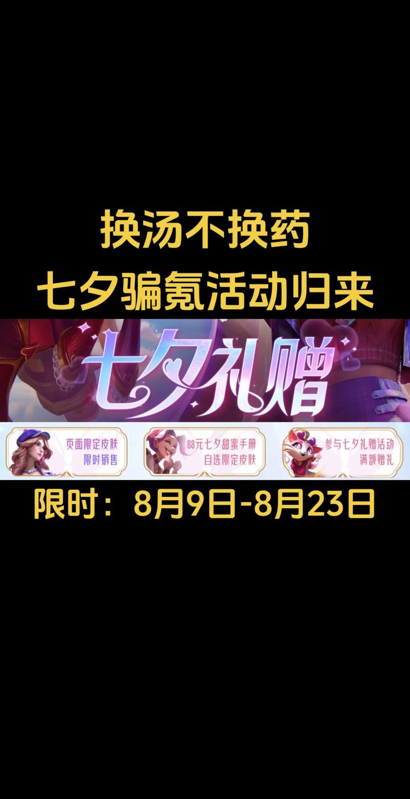 lol情定七夕活动助手游戏截图
