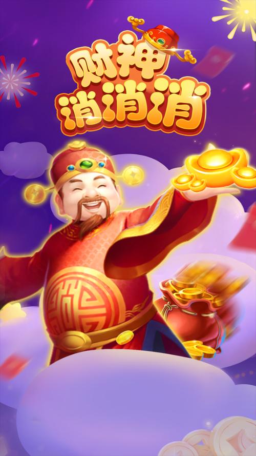 财神消消乐赚钱版