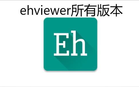 ehviewer官方版彩色游戏截图
