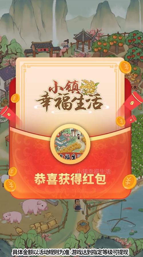 小城幸福生活红包版缩略图