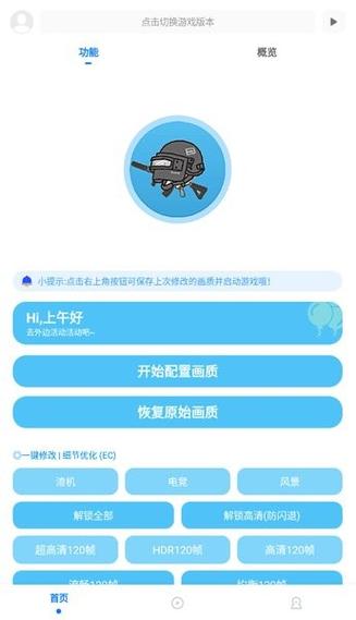 初阳画质助手不封号
