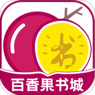 百香果书城官网版游戏截图