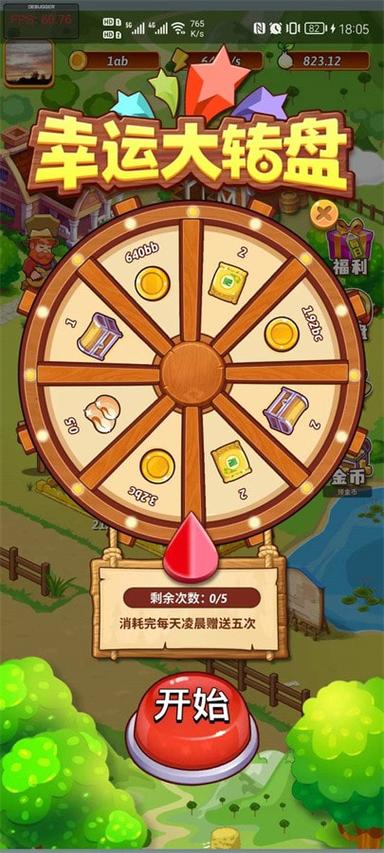 开心庄园全自动助手游戏截图
