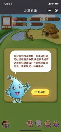水滴农场赚钱(种植赚钱)游戏截图
