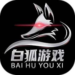白狐游戏盒子游戏截图