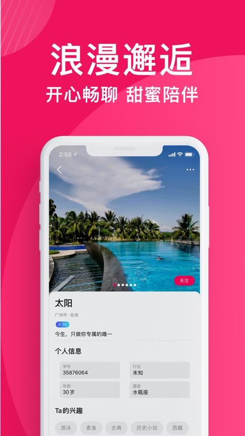 花姻交友app下载