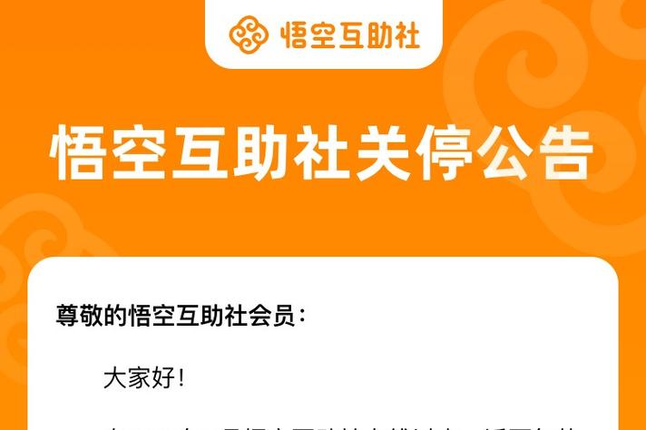 悟空帮扶官网版