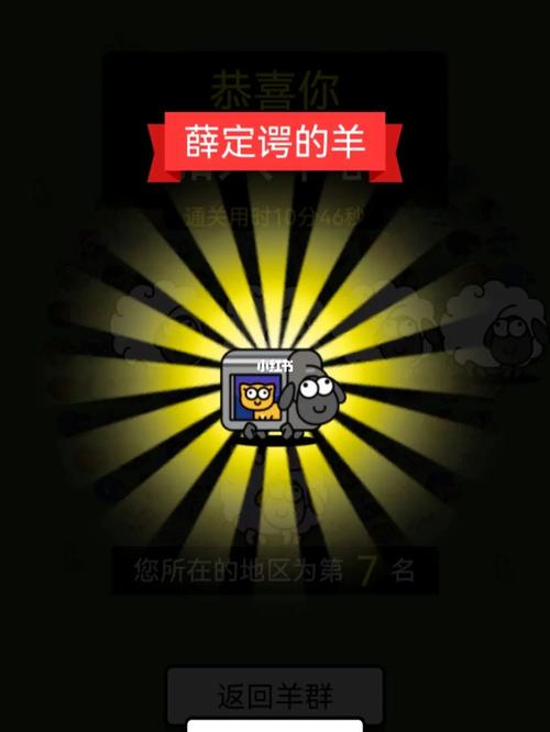 羊了个羊修改器gg
