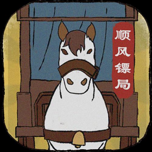 顺疯镖局手游游戏截图