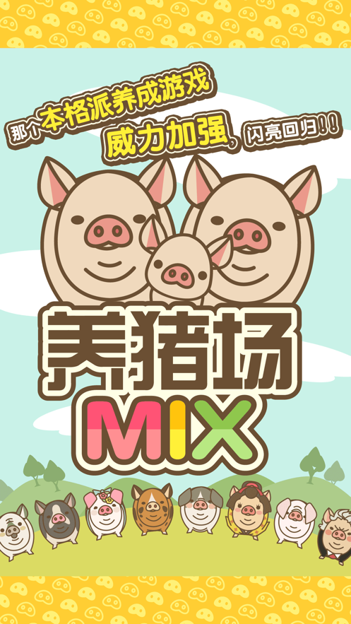 旺旺养猪场红包版缩略图