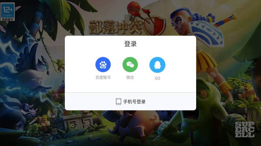 部落冲突账号绑定工具最新版游戏截图