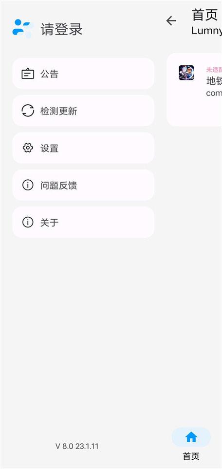lumnytool画质助手最新版v1.76.00
