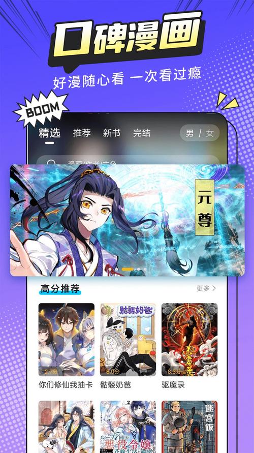 漫画新社去广告版下载官方版游戏截图